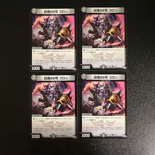 DM Wicked Demon No. 56 Goron (78/93) Common, set of 4 (3)