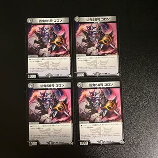 DM Wicked Demon No. 56 Goron (78/93) Common, set of 4 (4)