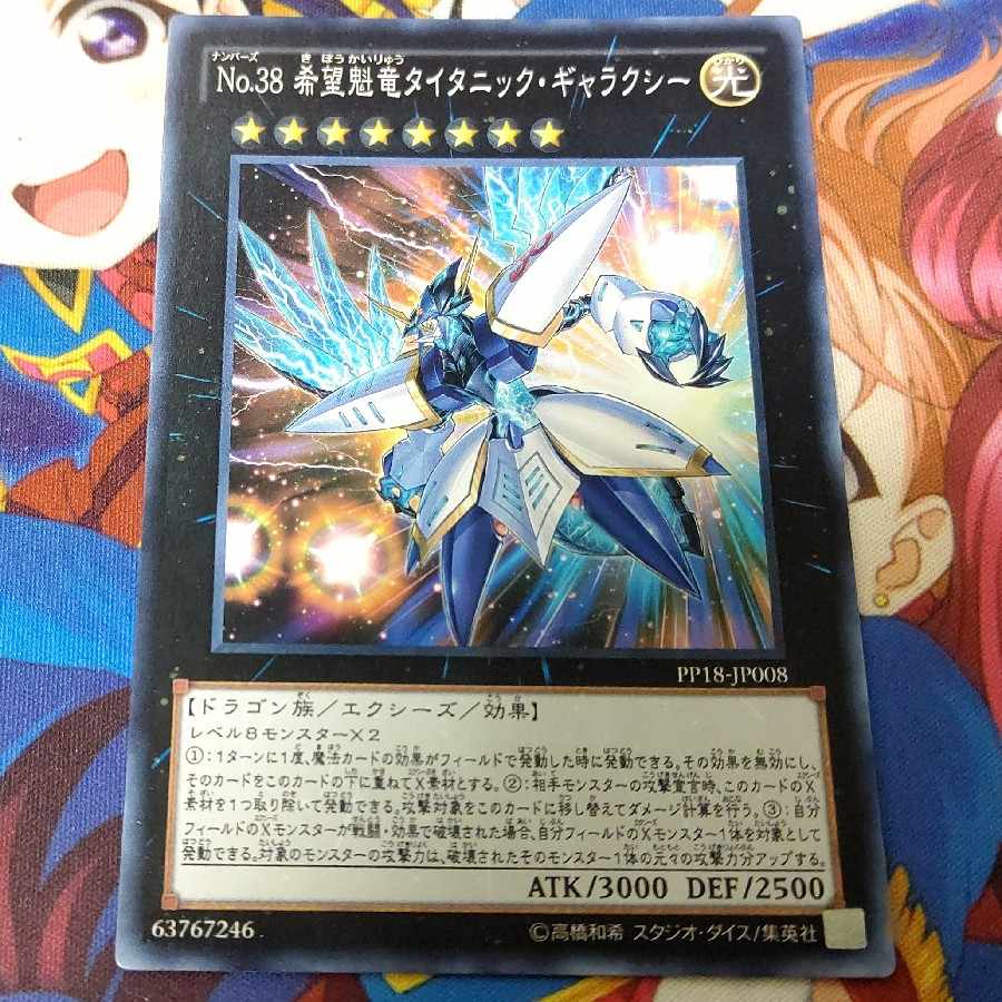 Number 38: Hope Harbinger Dragon Titanic Galaxy Normal JP008