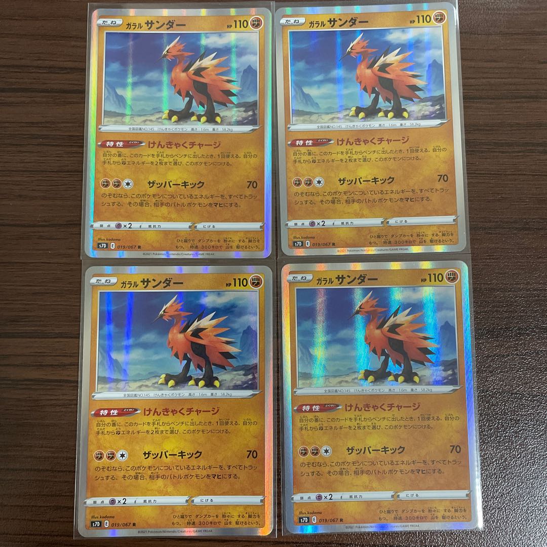 ガラルサンダー R 019/067 1枚