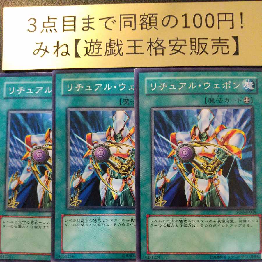 リチュアル・ウェポン ノーマル JP048 1枚