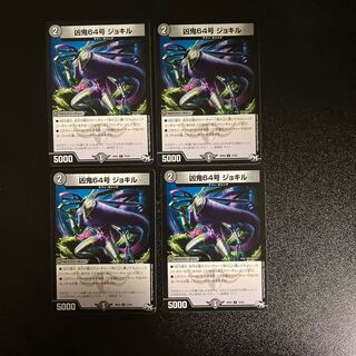 DM Wicked Demon No. 64 Jokil Common, set of 4 (1)