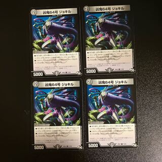 DM Wesenki 64, Jokil, Common, set of 4 (iii)