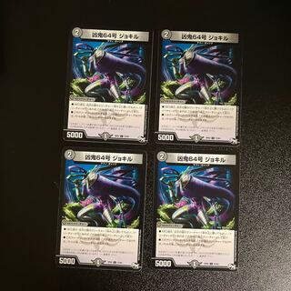 DM Wesenki 64, Jokil, Common, set of 4 (4)