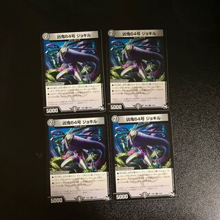 DM Wicked Demon No. 64 Jokil Common, set of 4 (5)