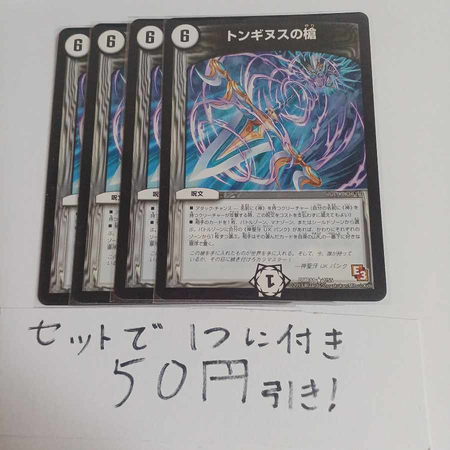 Spear of Tonginus R 7/55