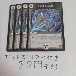 Spear of Tonginus R 7/55