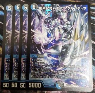 龍素記号wdサイクルぺディア 4枚セット