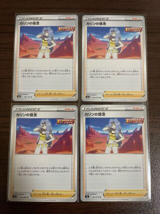 カリンの信念 U 066/070