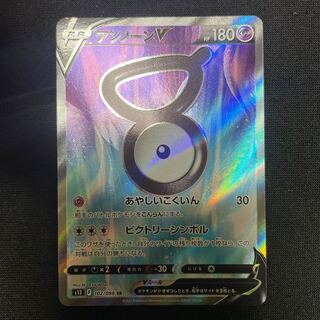 UnownV SR 102/098 Paradigm Trigger