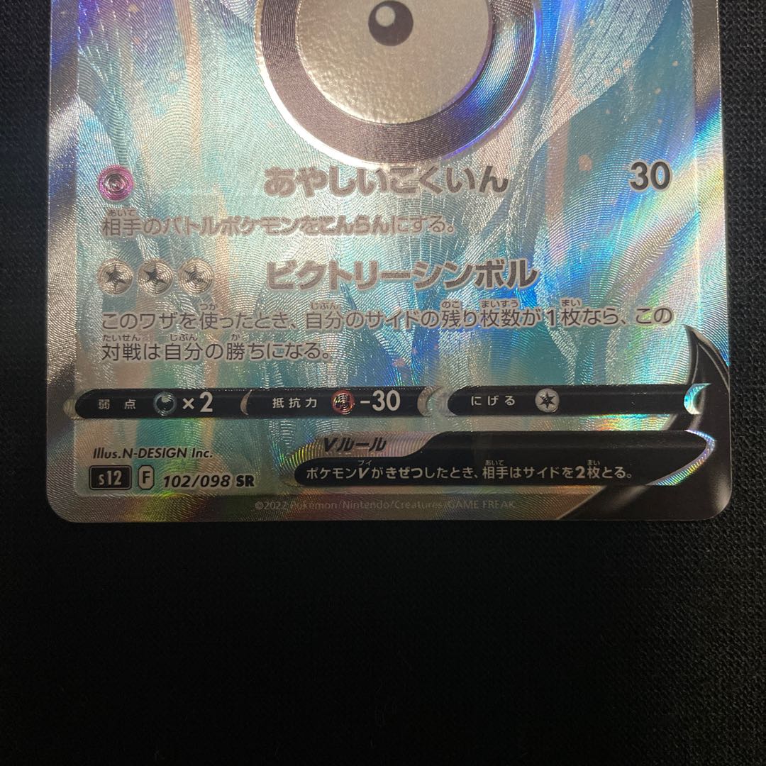 UnownV SR 102/098 Paradigm Trigger