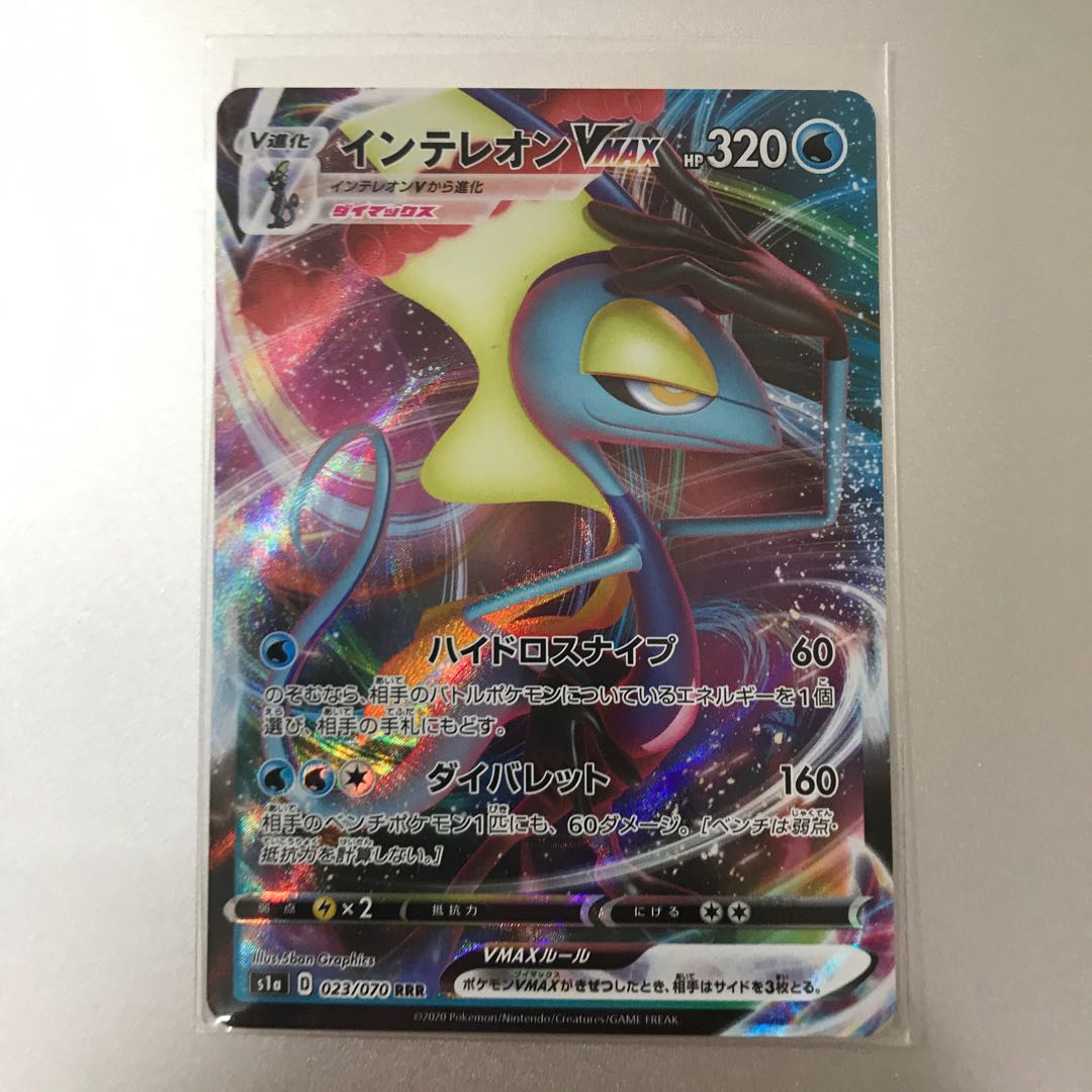 インテレオンV MAX