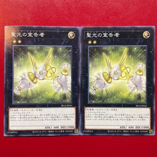 Yu-Gi-Oh Herald of Pure Light Saint Declarer Normal 2-card set