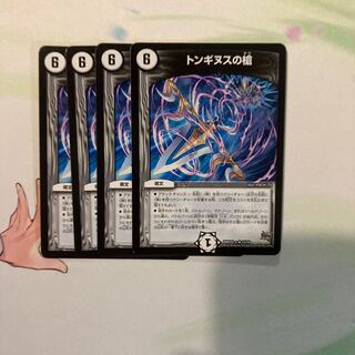 Spear of Tonginus R 10/59