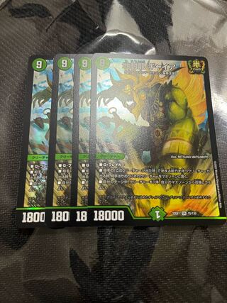 Gya, the earth-sealing dragon, set of 4