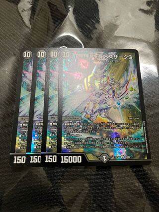 「無月」の頂$スザーク$ 4枚セット