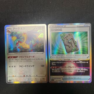 森の封印石 R 092/098 アーケオスセット　パラダイムトリガー