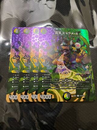 Reiho Hyakume-4, set of 4