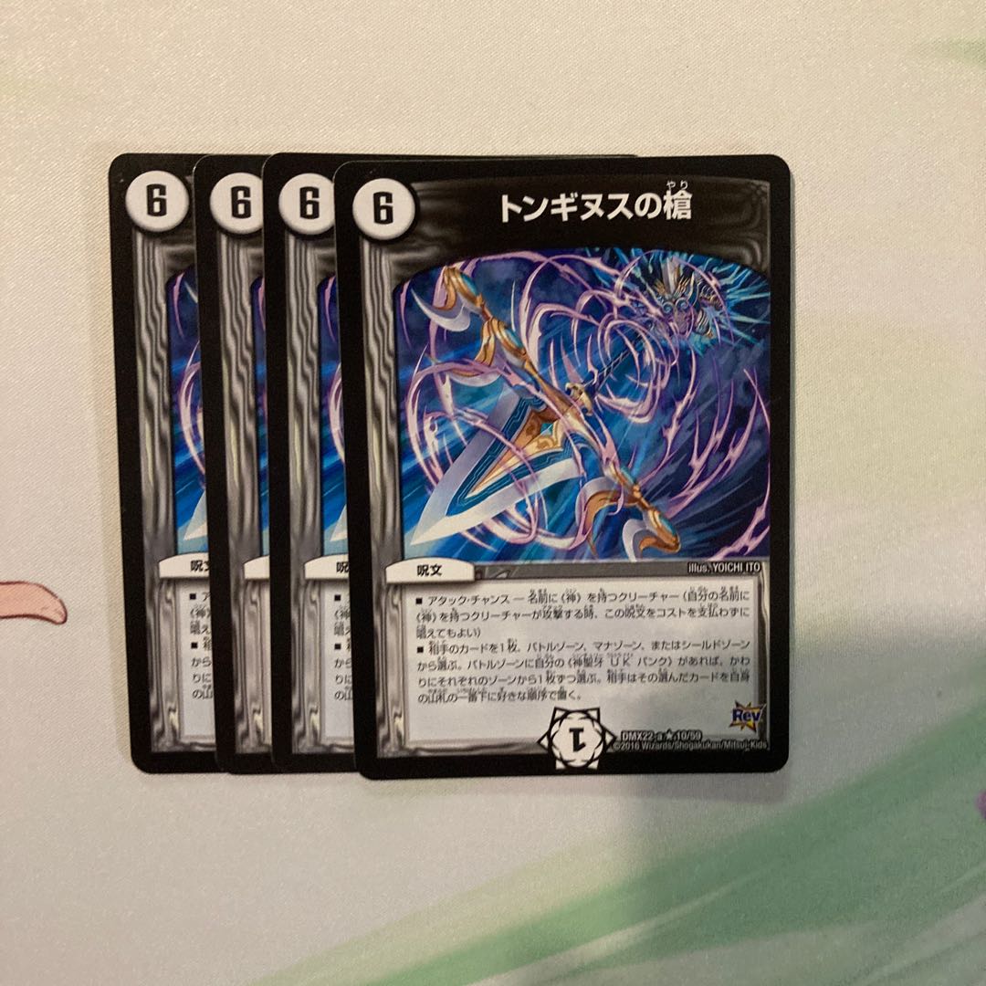 Spear of Tonginus R 10/59