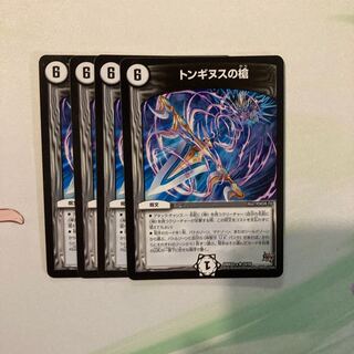 Spear of Tonginus R 10/59