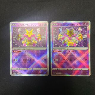 かがやくフーディン K 031/068 2枚セット　白熱のアルカナ