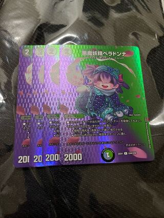 悪魔妖精ベラドンナ 4枚セット