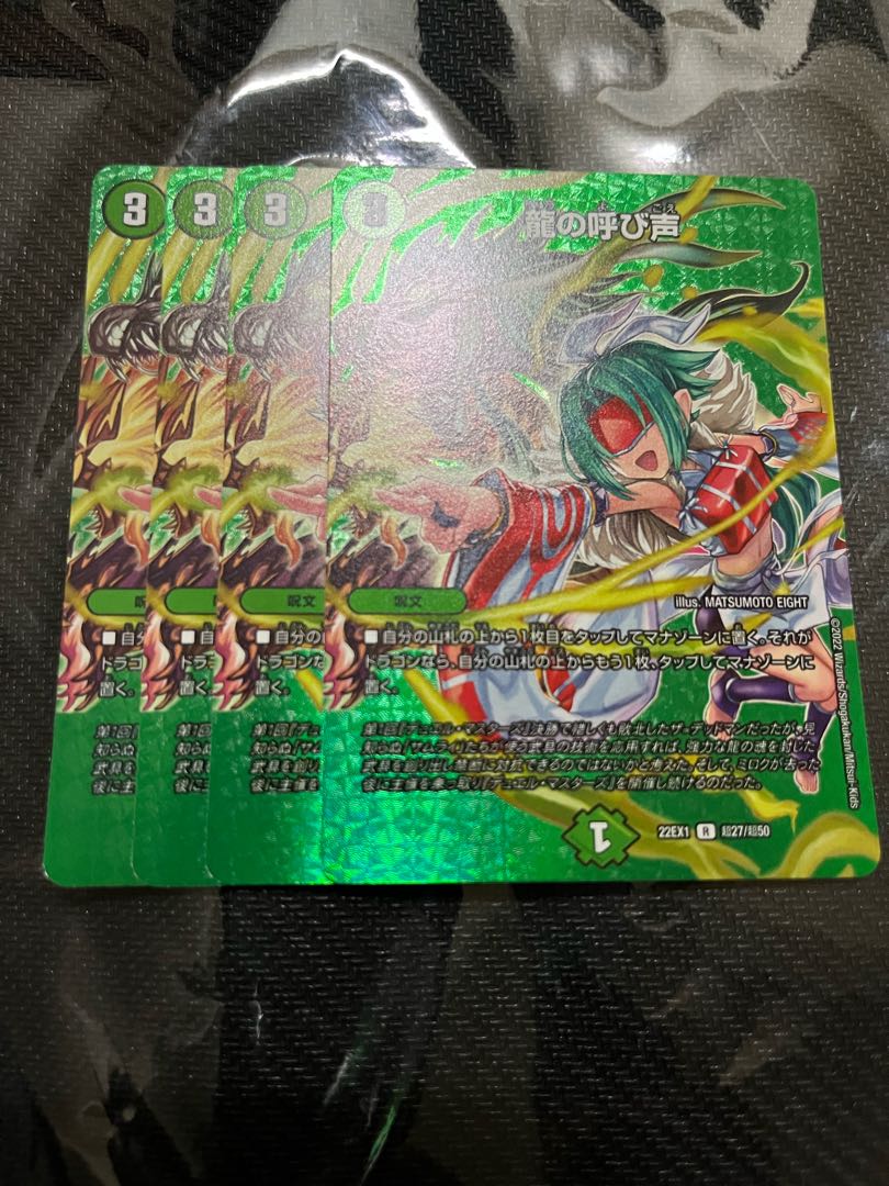 Call of the Dragon, set of 4