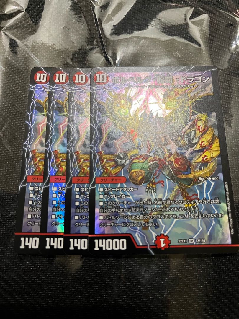 Bor Bianca Gu, Ryuha, Dragon Set of 4