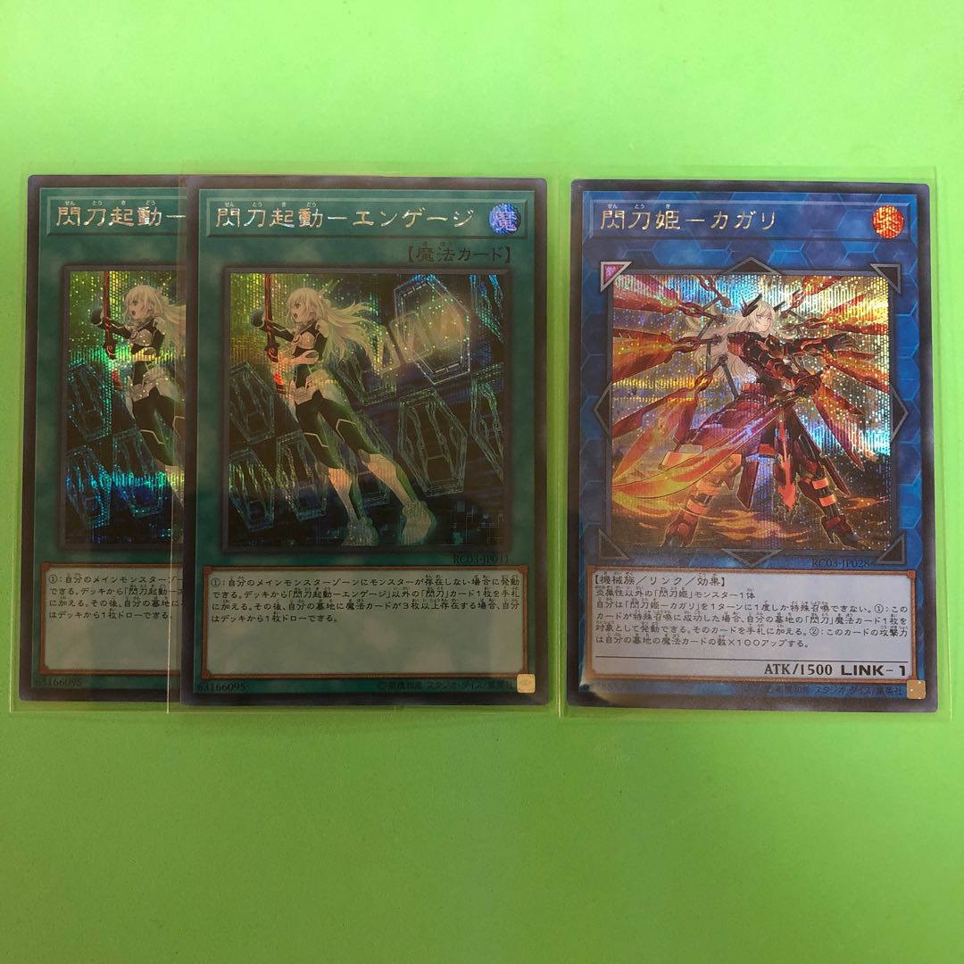 閃刀起動ーエンゲージ/閃刀姫ーカガリ【 遊戯王 ・プレイ用】シク