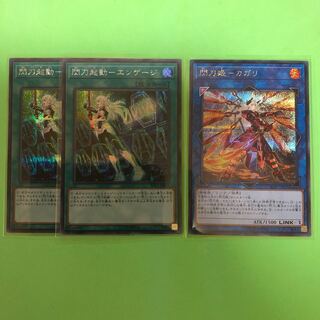 閃刀起動ーエンゲージ／閃刀姫ーカガリ【 遊戯王 ・プレイ用】シク