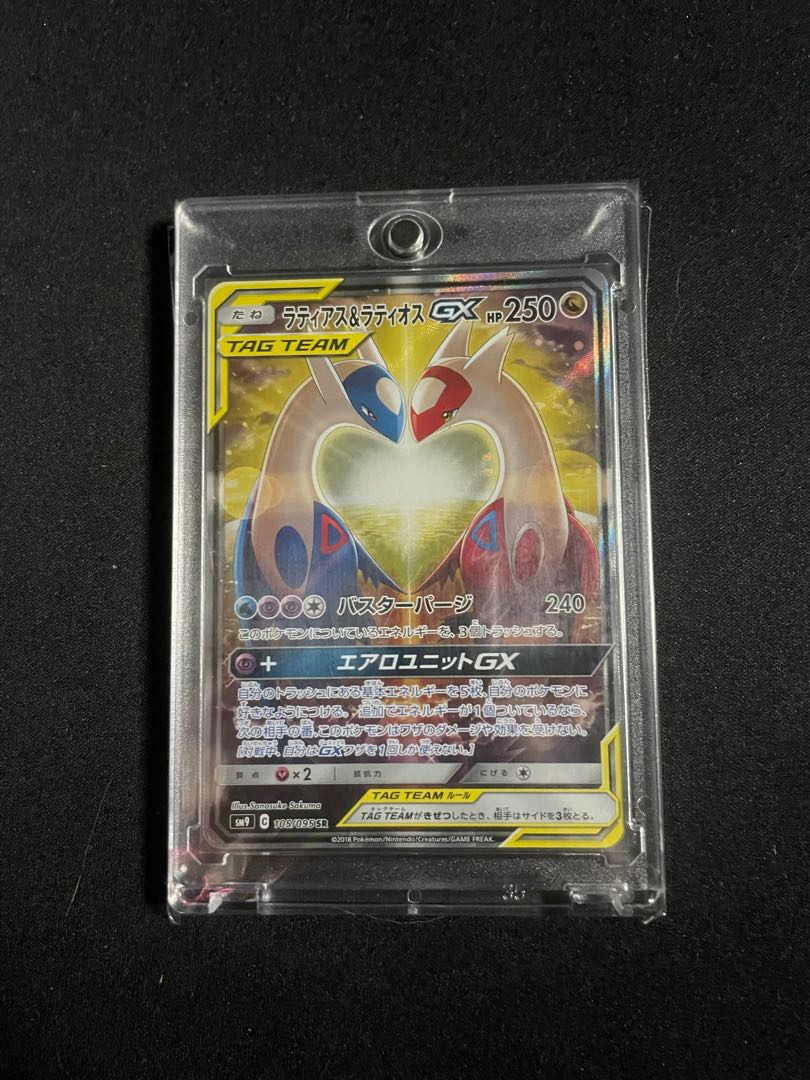 ラティアス&ラティオスGX(SA)【SR】{105/095}