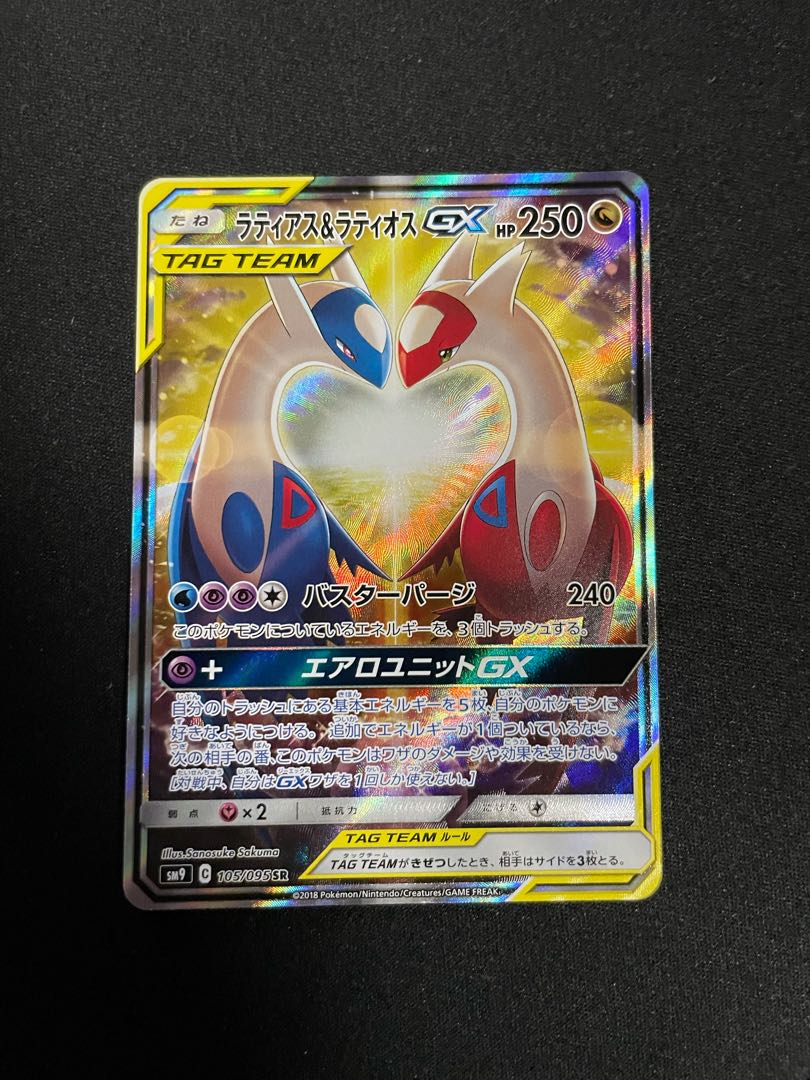 ラティアス&ラティオスGX(SA)【SR】{105/095}