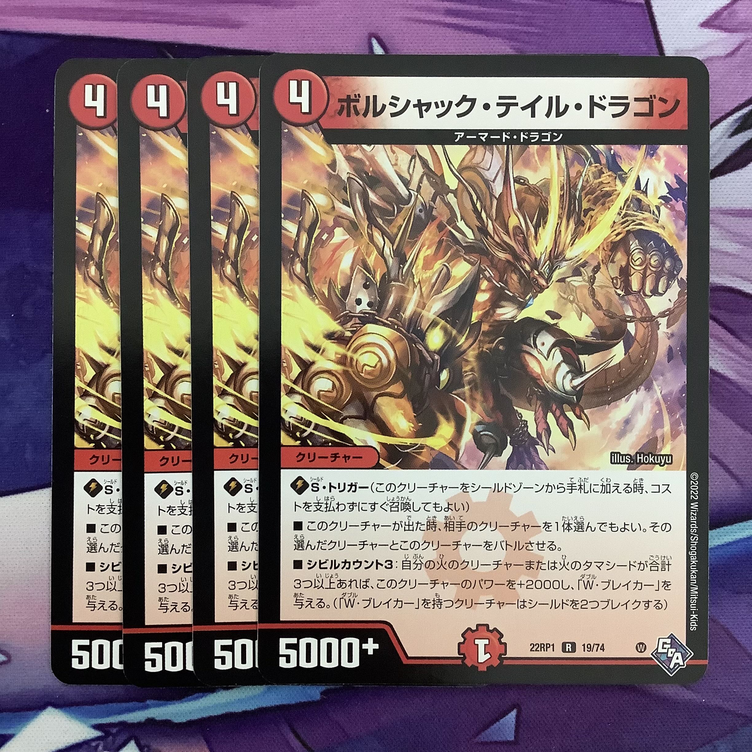Borshak Tail Dragon 4 cards
