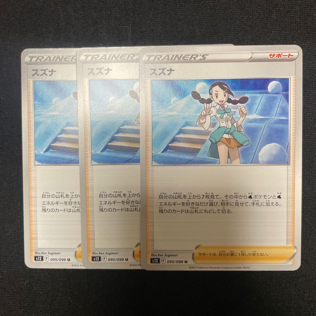 Suzuna U 095/098 Set of 3 Paradigm Trigger