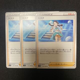 Suzuna U 095/098 Set of 3 Paradigm Trigger