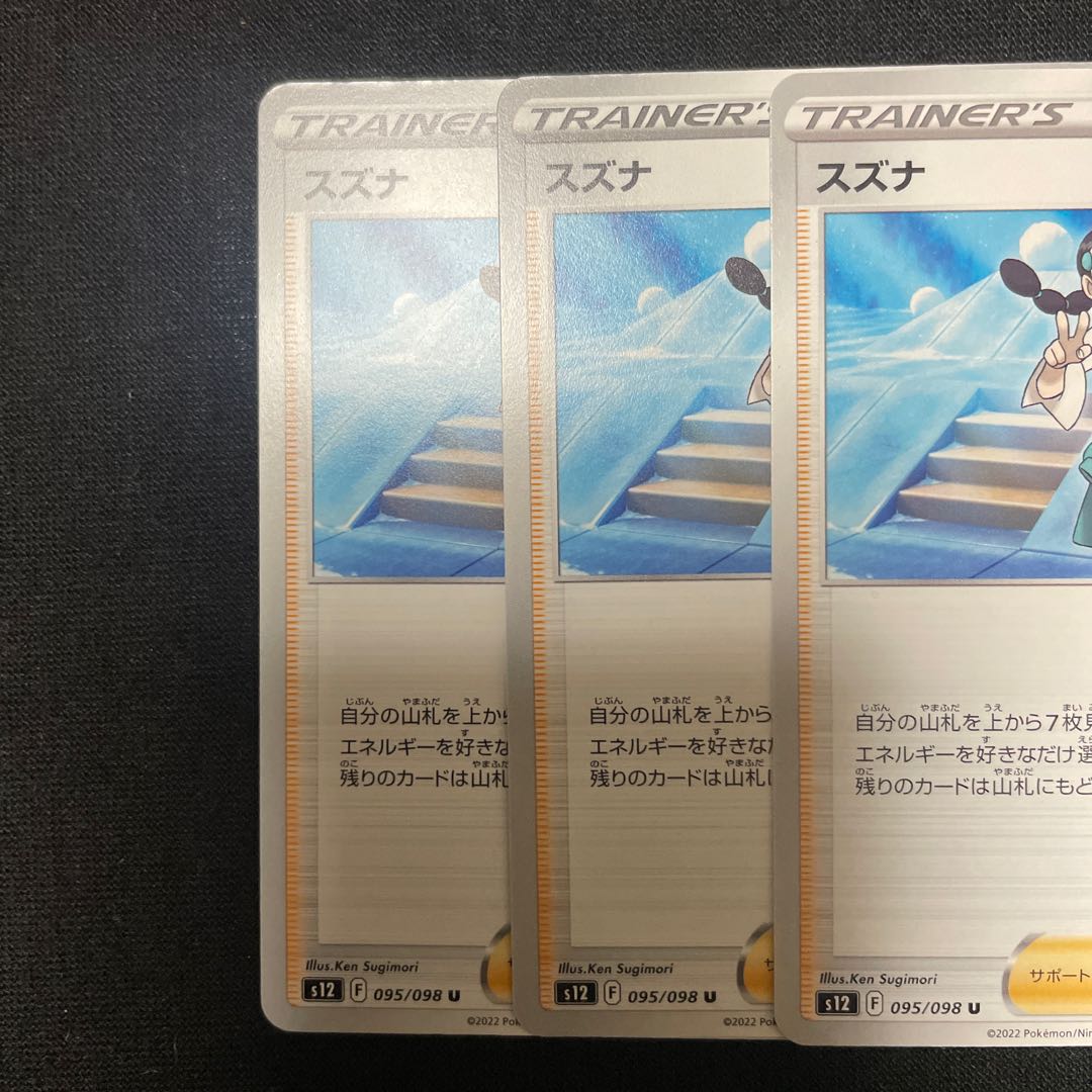 Suzuna U 095/098 Set of 3 Paradigm Trigger