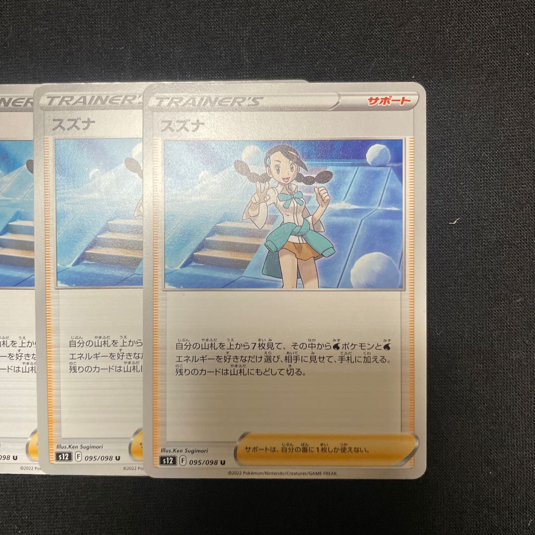 Suzuna U 095/098 Set of 3 Paradigm Trigger