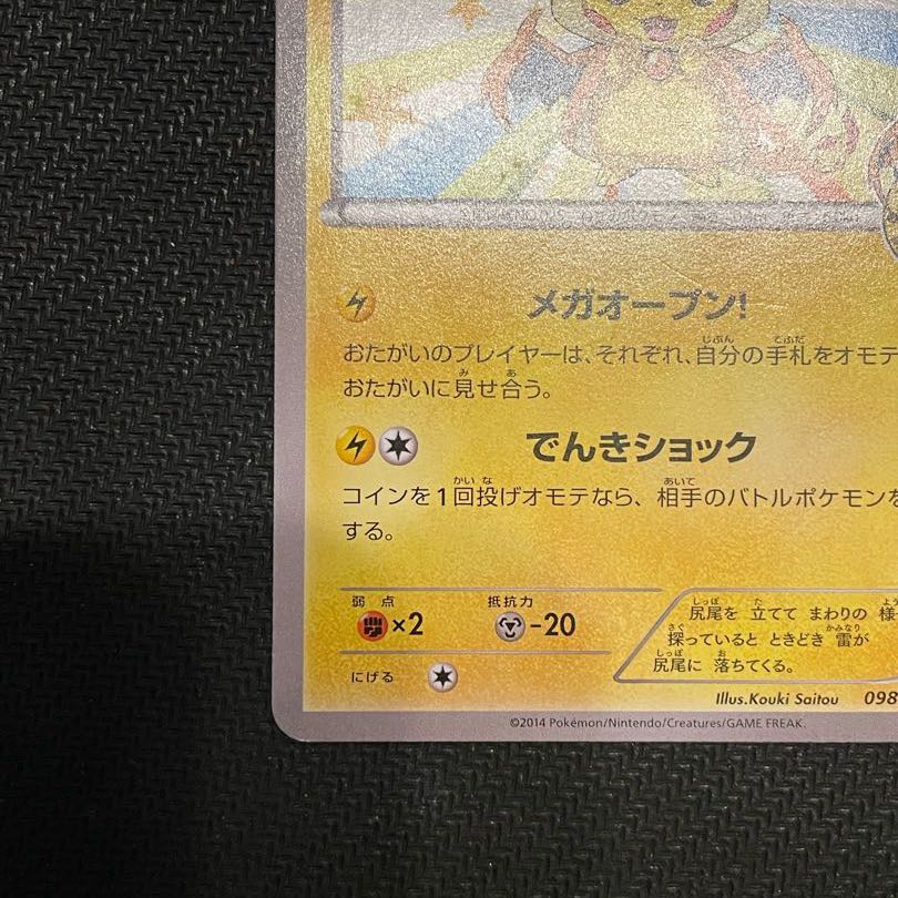 Pikachu xyp-100 PROMO 098/XY-P in Megatokyo