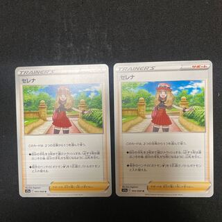 Serena U 064/068 Set of 2