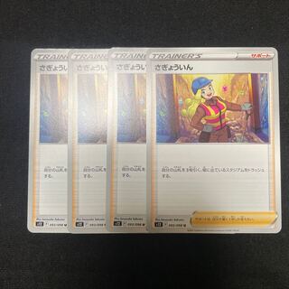 Saginai U 093/098 Set of 4 Paradigm Trigger