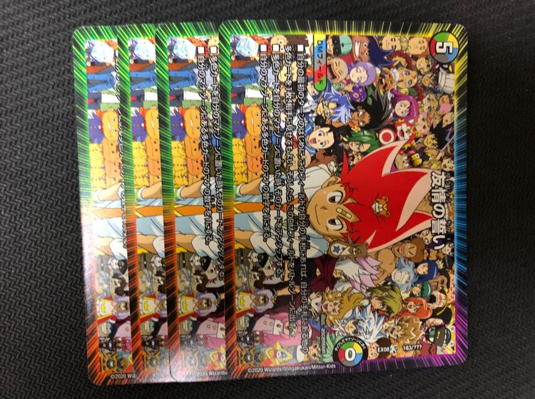 デュエルマスターズ 友情の誓い 4枚