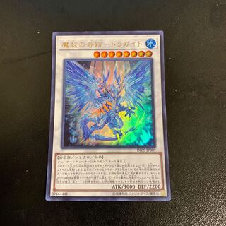 Miracle of Magic Salvation - Dragite Ultra Rare JP009