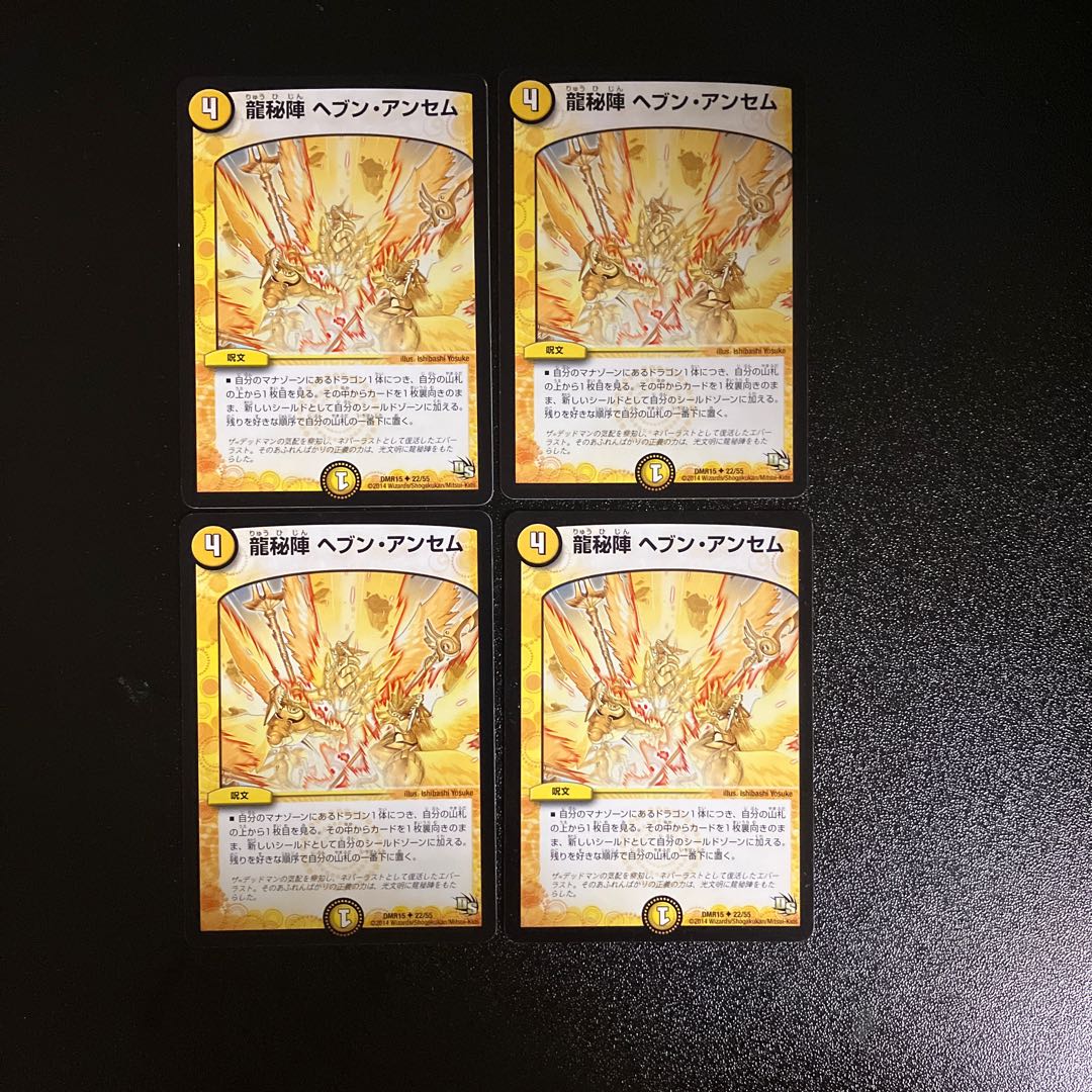DM Dragon Secret Formation Heaven Anthem (22/55) Uncommon, set of 4 (1)
