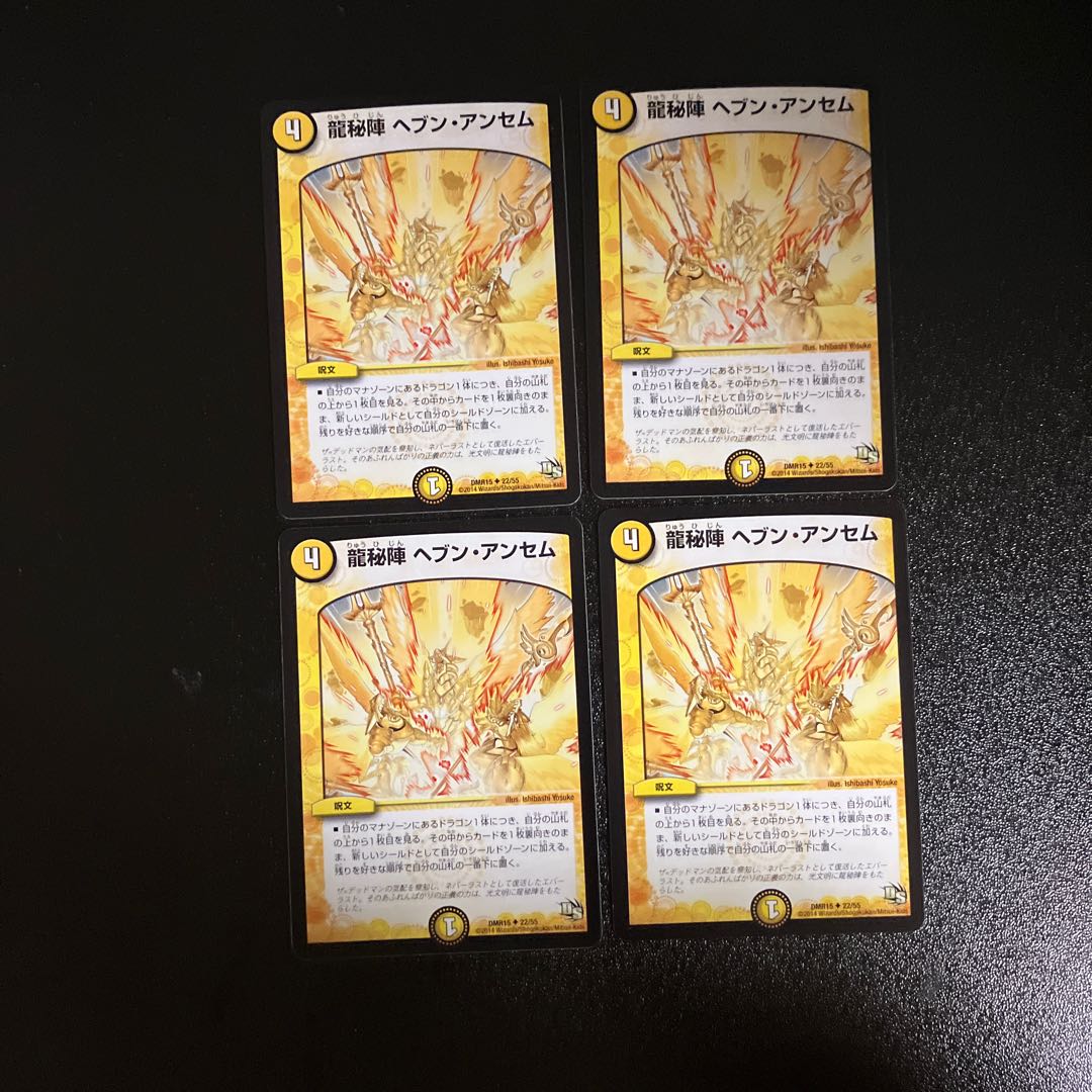 DM Dragon Secret Formation Heaven Anthem (22/55) Uncommon, set of 4 (2)