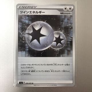 ツインエネルギー