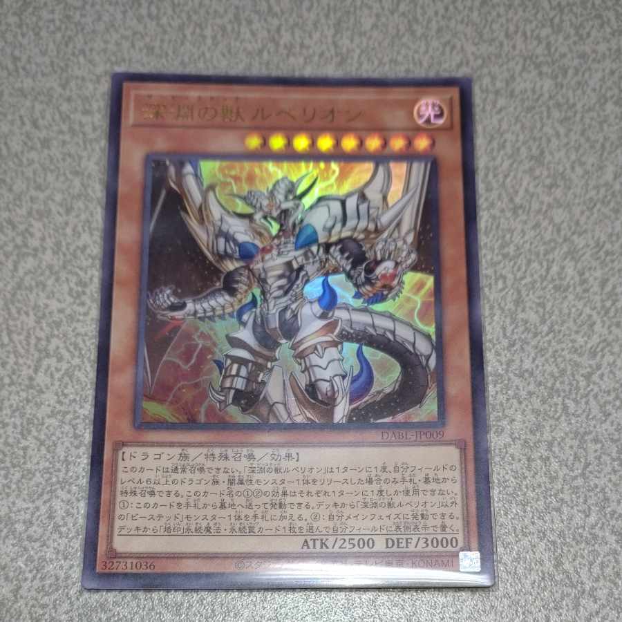 Rubellion, Beast of the Abyss Ultra Rare JP009