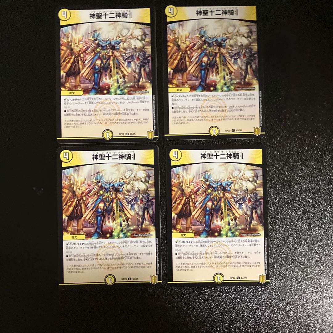 DM Hallow Twelve Divine Riders 𝄇 Common, set of 4 ③.
