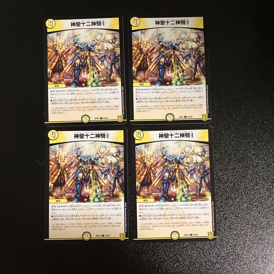 DM Hallow Twelve Divine Riders 𝄇 Common, set of 4 ④