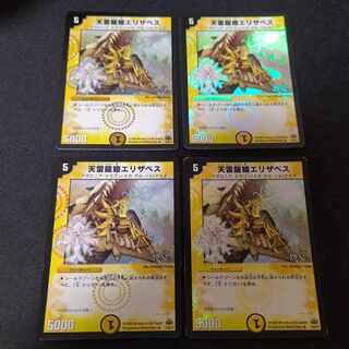 Ten Lightning Dragon Princess Elizabeth (H.C.) 4 pieces