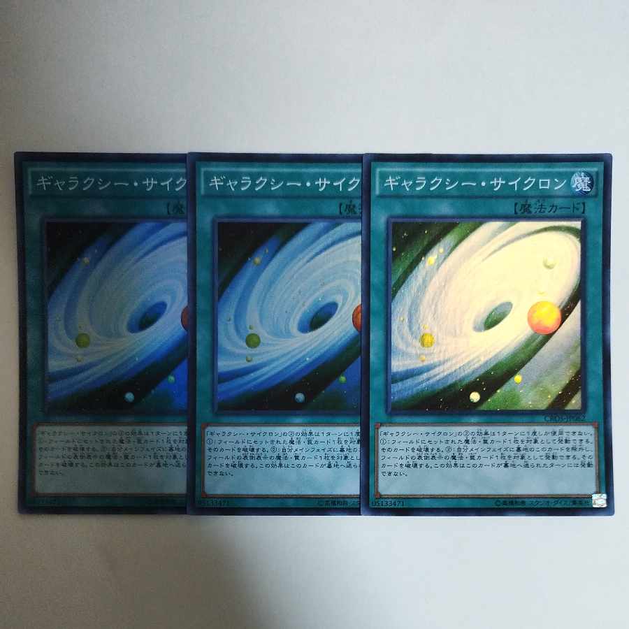 遊戯王 ギャラクシー・サイクロン スーパーレア